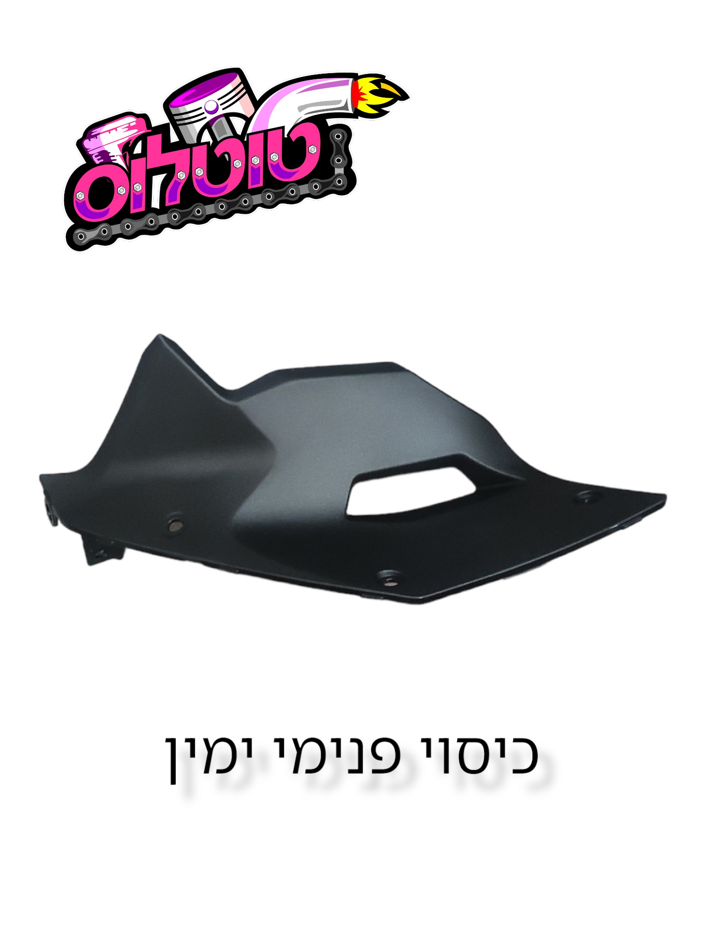 כיסוי פנימי ימין Z400