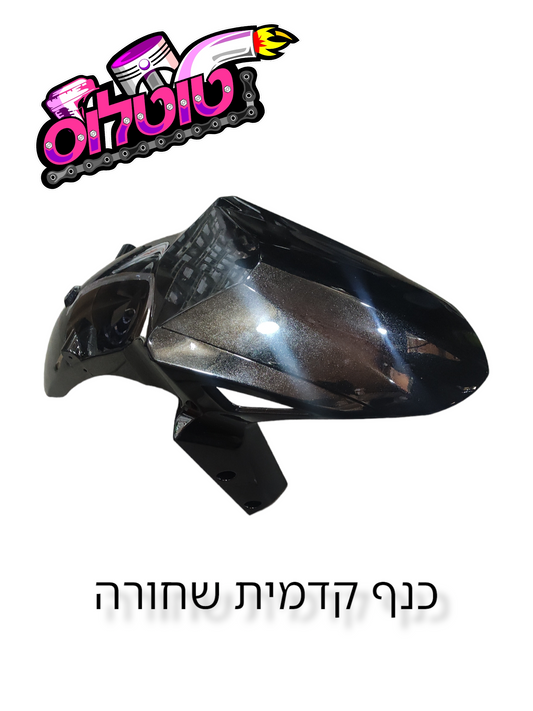 כנף קדמית שחורה לורסיס 650