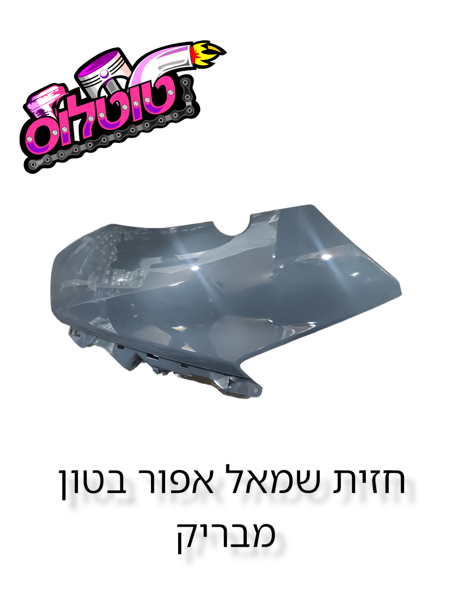 חזית שמאל אפור בטון מבריק לXMAX300