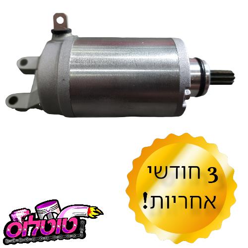 בורגמן 400 סטרטר חדש